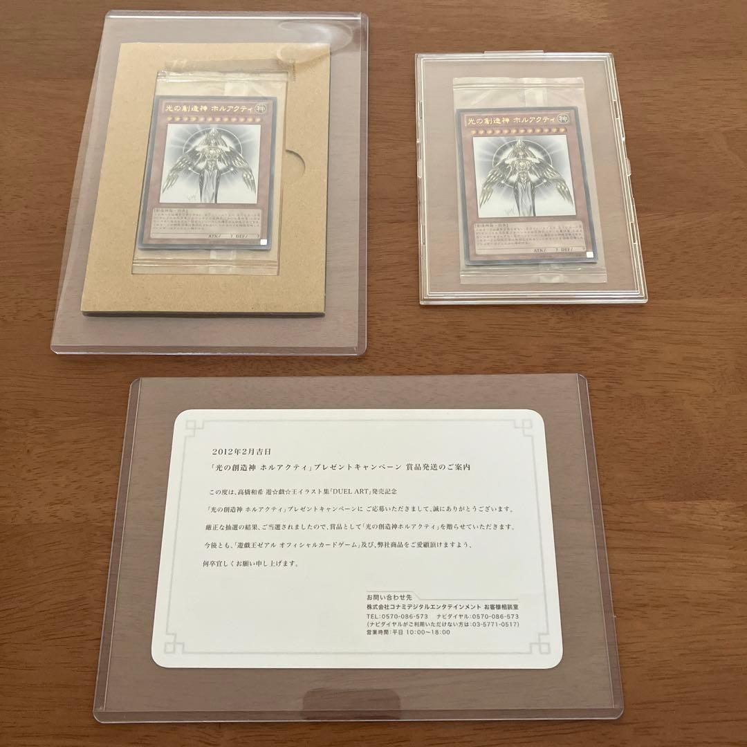 遊戯王　光の創造神ホルアクティ　未開封　2枚セット　引退品　美品