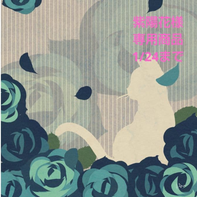 紫陽花様★専用商品★製作中