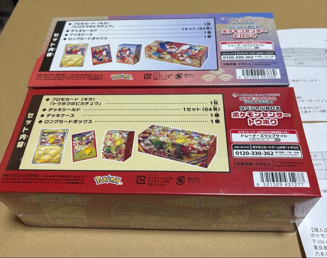 ポケモンカードゲーム　スペシャルボックスヒロシマ　　トウホク　シュリンク付き