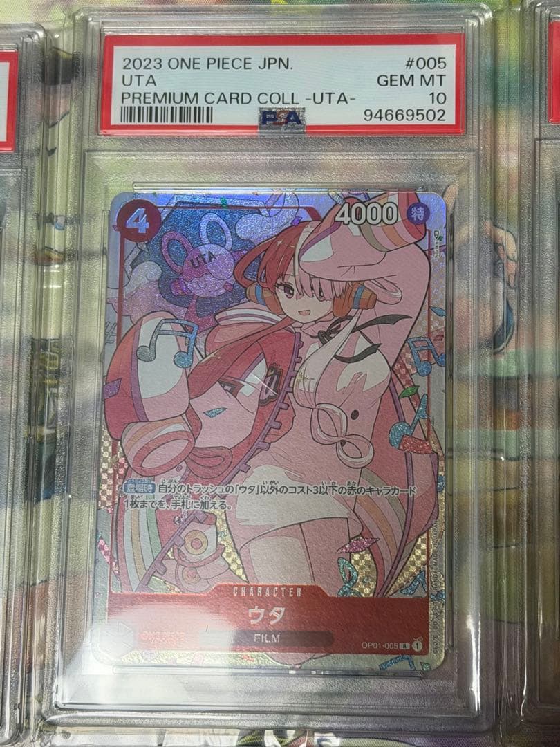 プレミアムカードコレクション　ウタ　PSA10 セット　連番