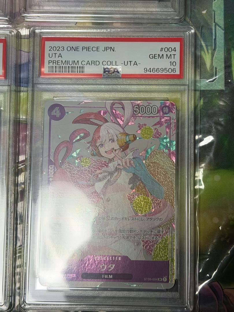 プレミアムカードコレクション　ウタ　PSA10 セット　連番