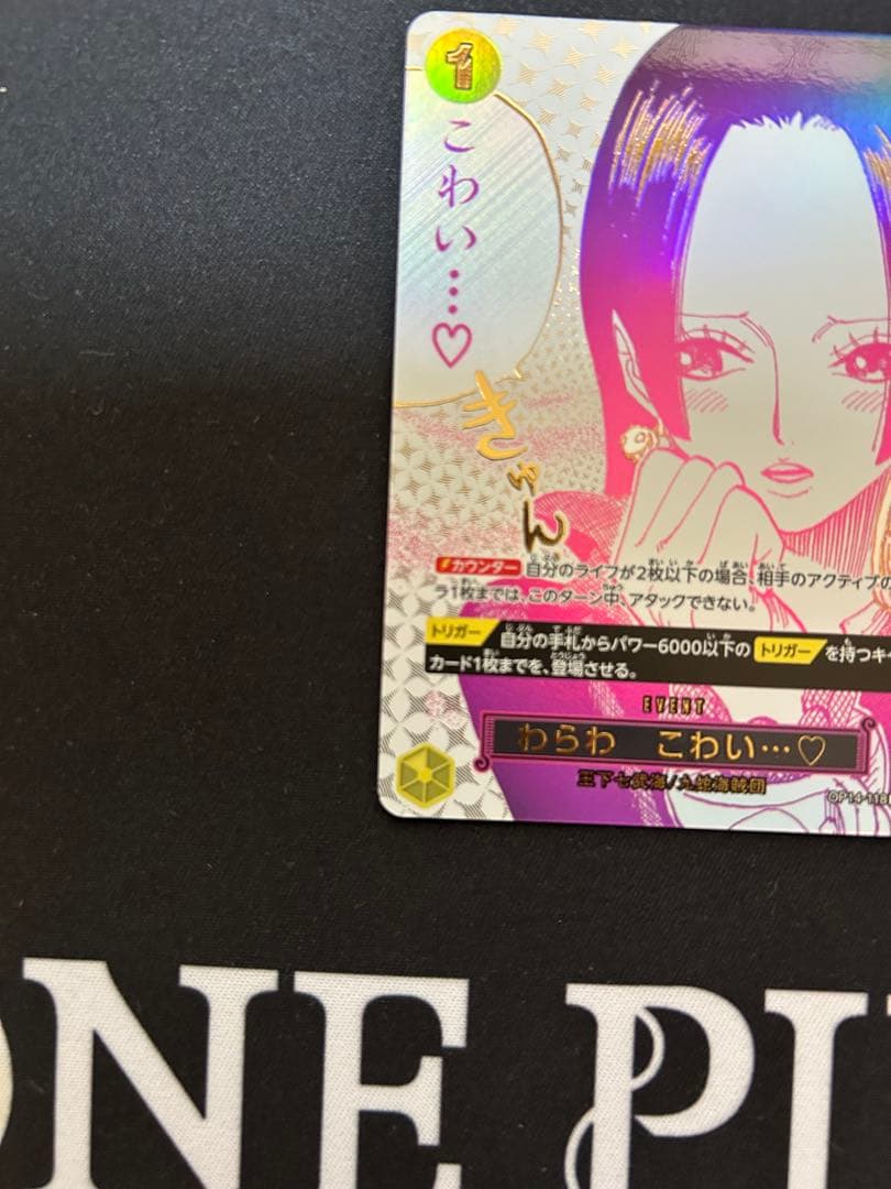 わらわ　こわい… パラレル　ハンコックOP14-118