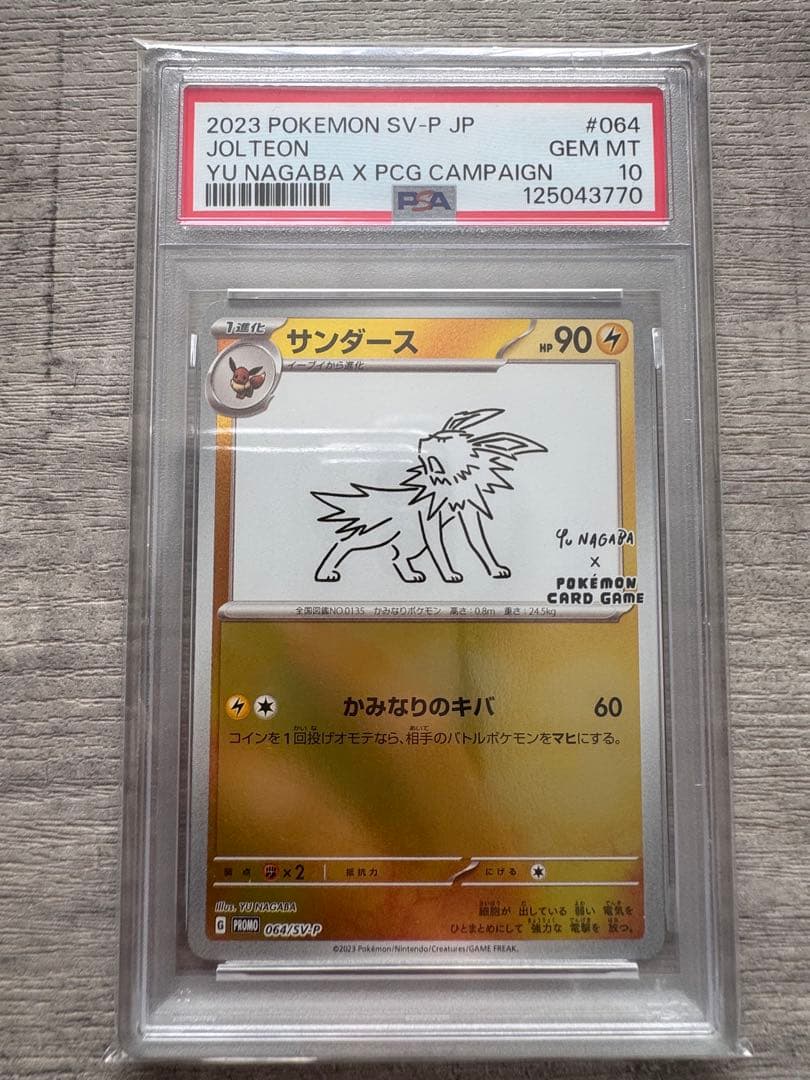 サンダース プロモ PSA10