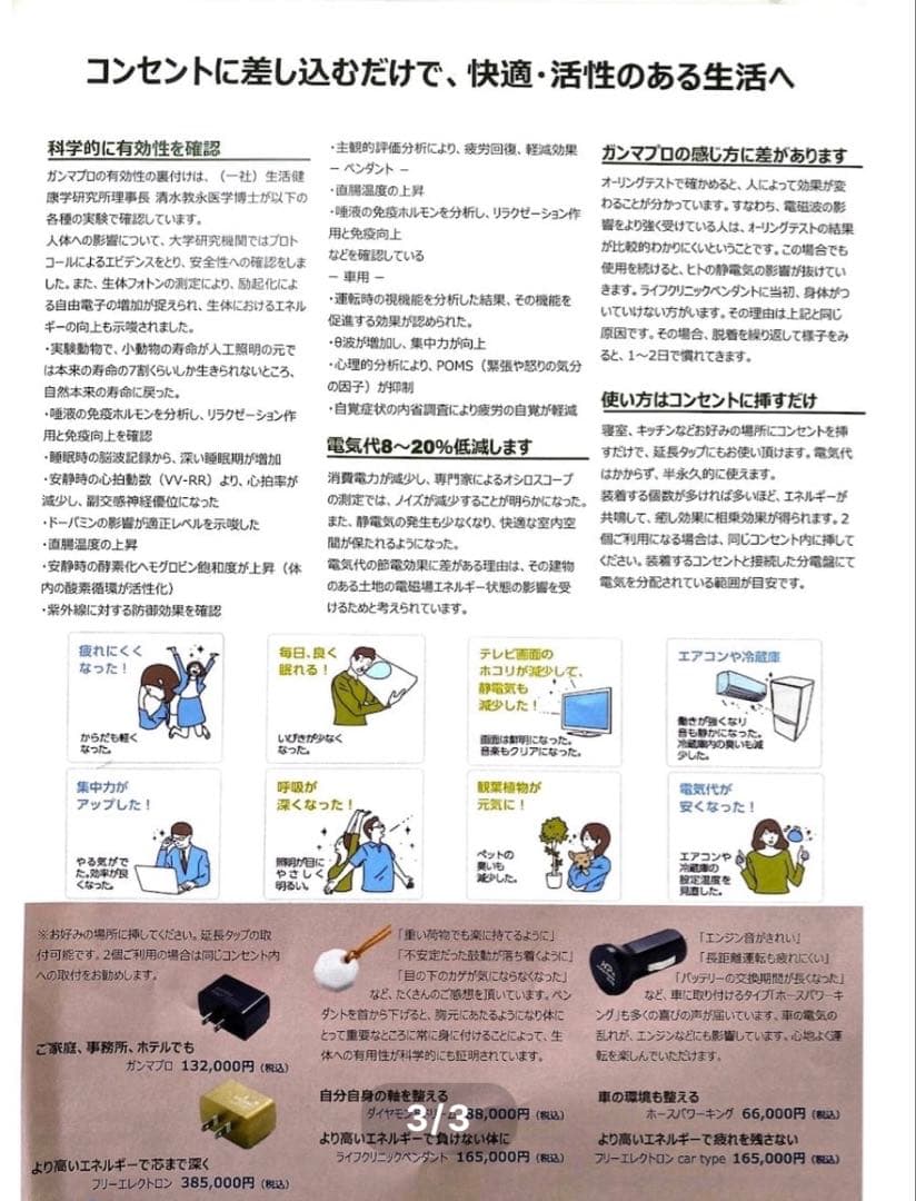 ガンマプラス gamma plus 森修焼 アーススタビライザー 電磁波対策