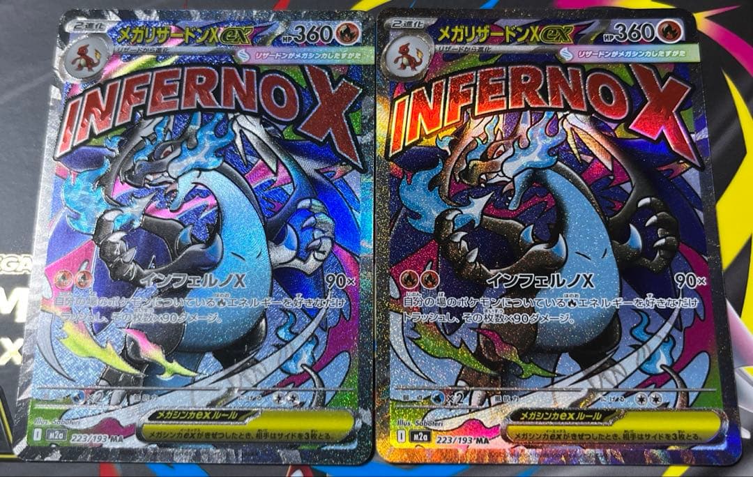 メガリザードンX ex MA 2枚
