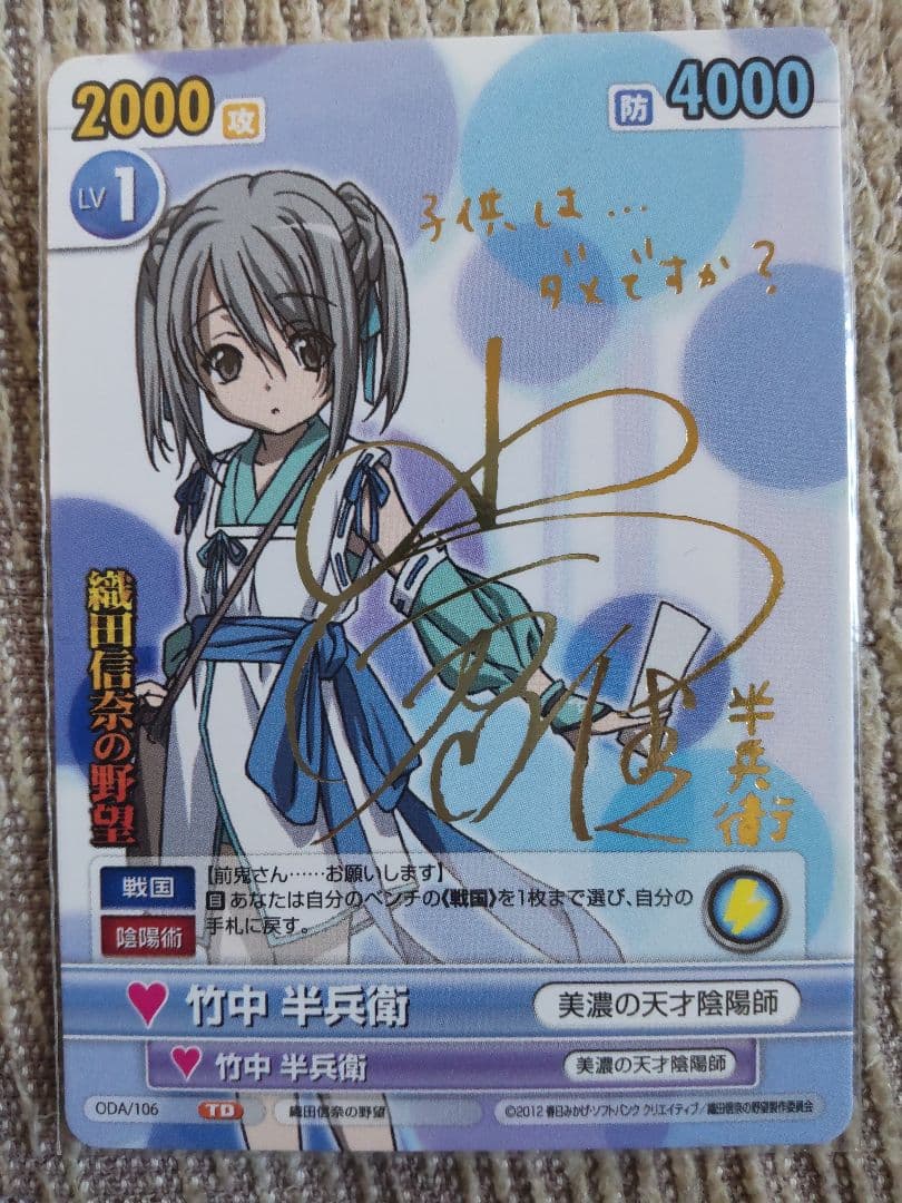 ヴィクトリースパーク 竹中半兵衛 サイン