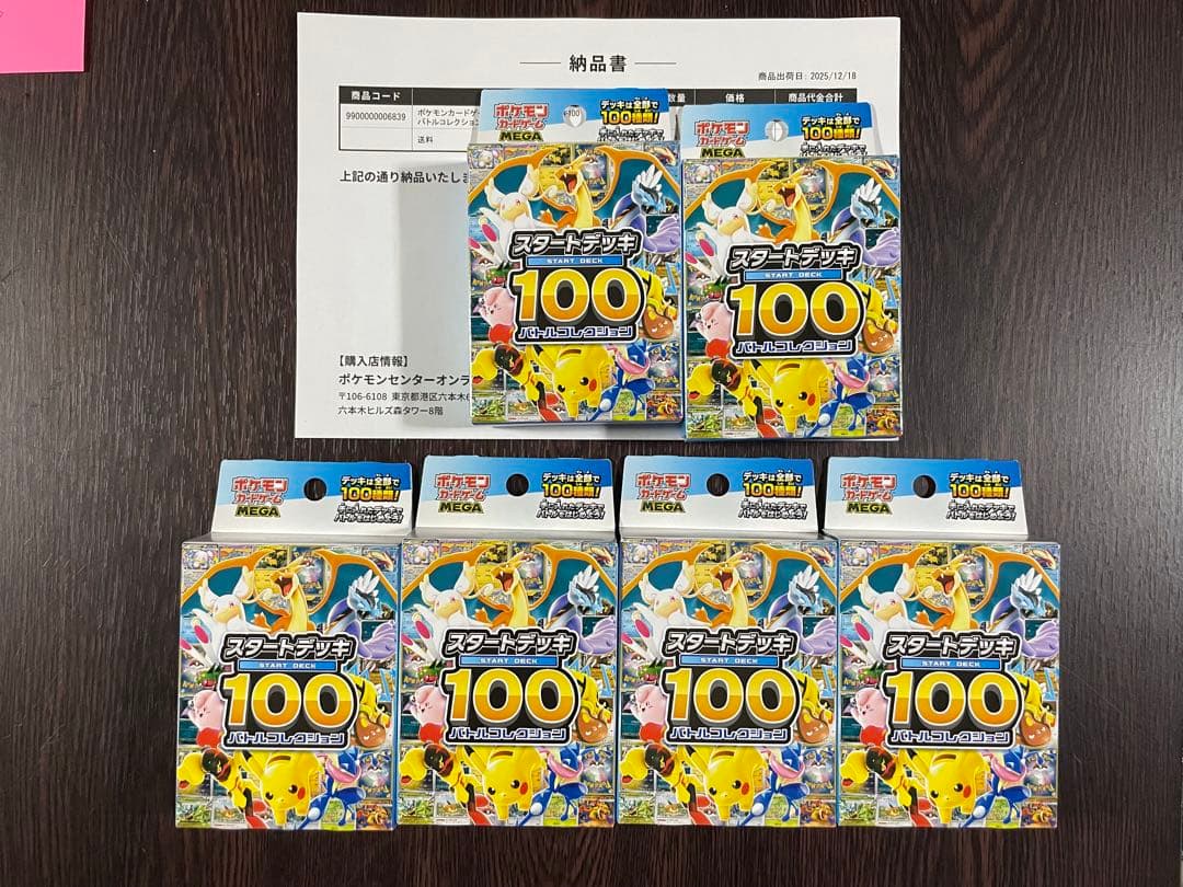 ポケモンカード　スタートデッキ100バトルコレクション　6個　新品未開封