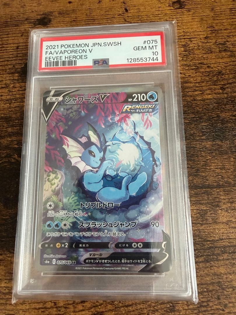 シャワーズV SR psa10