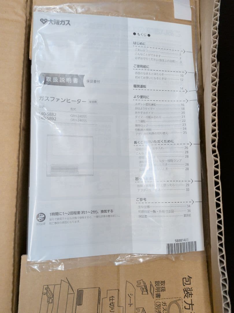 新品未使用 大阪ガス 都市ガス用ファンヒーター N140-5882　M2881