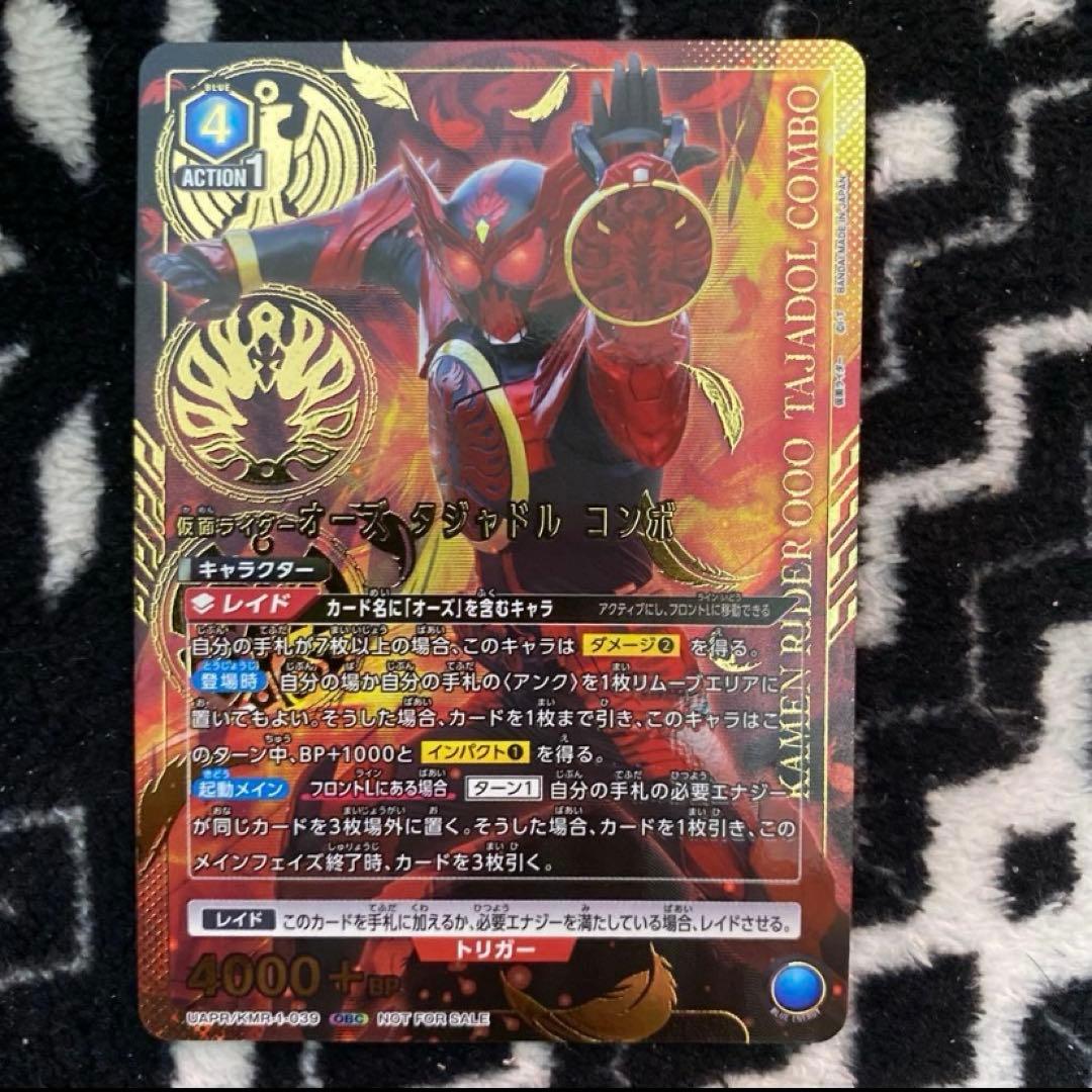 ユニオンアリーナ　仮面ライダー　オーズ　タジャドルコンボ　obc