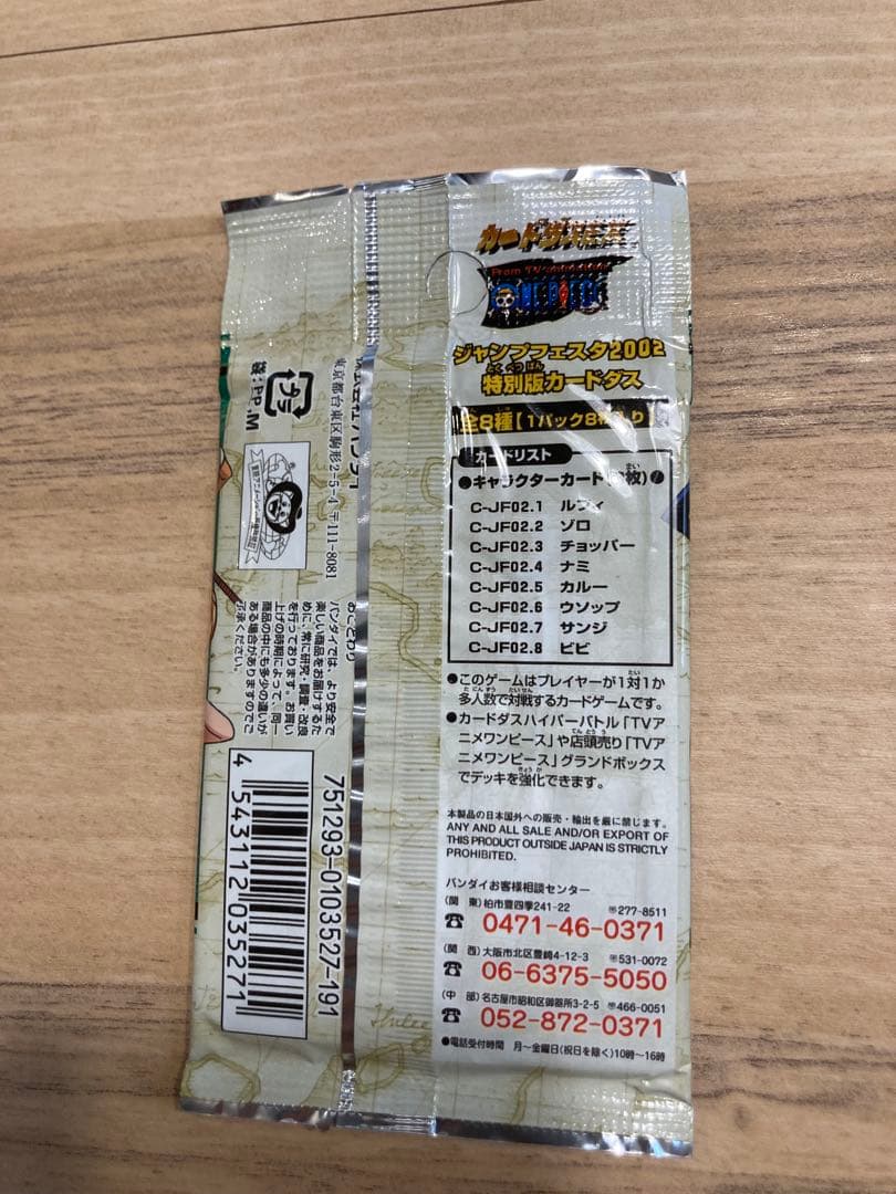 ワンピース　カードダス　ハイパーバトル