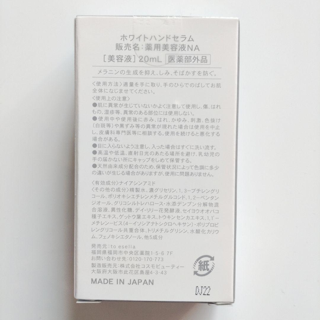 ♦当日発送♦to esella ホワイトハンドセラム 2個【新品未開封】b