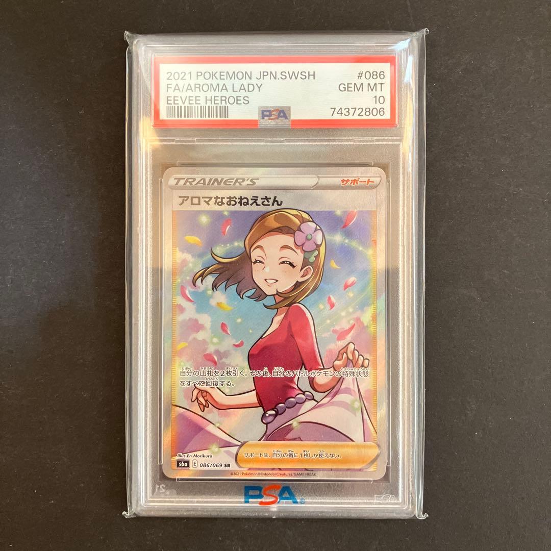 アロマなおねえさん SR S6a イーブイヒーローズ 086/069
