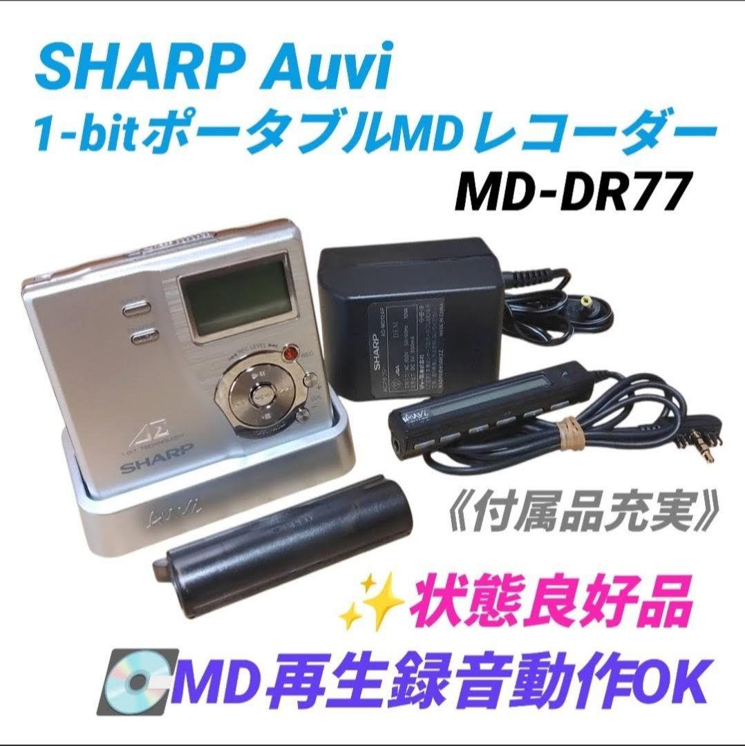 シャープ　MDLP　ポータブルMDレコーダー　MDウォークマン　MD-DR77