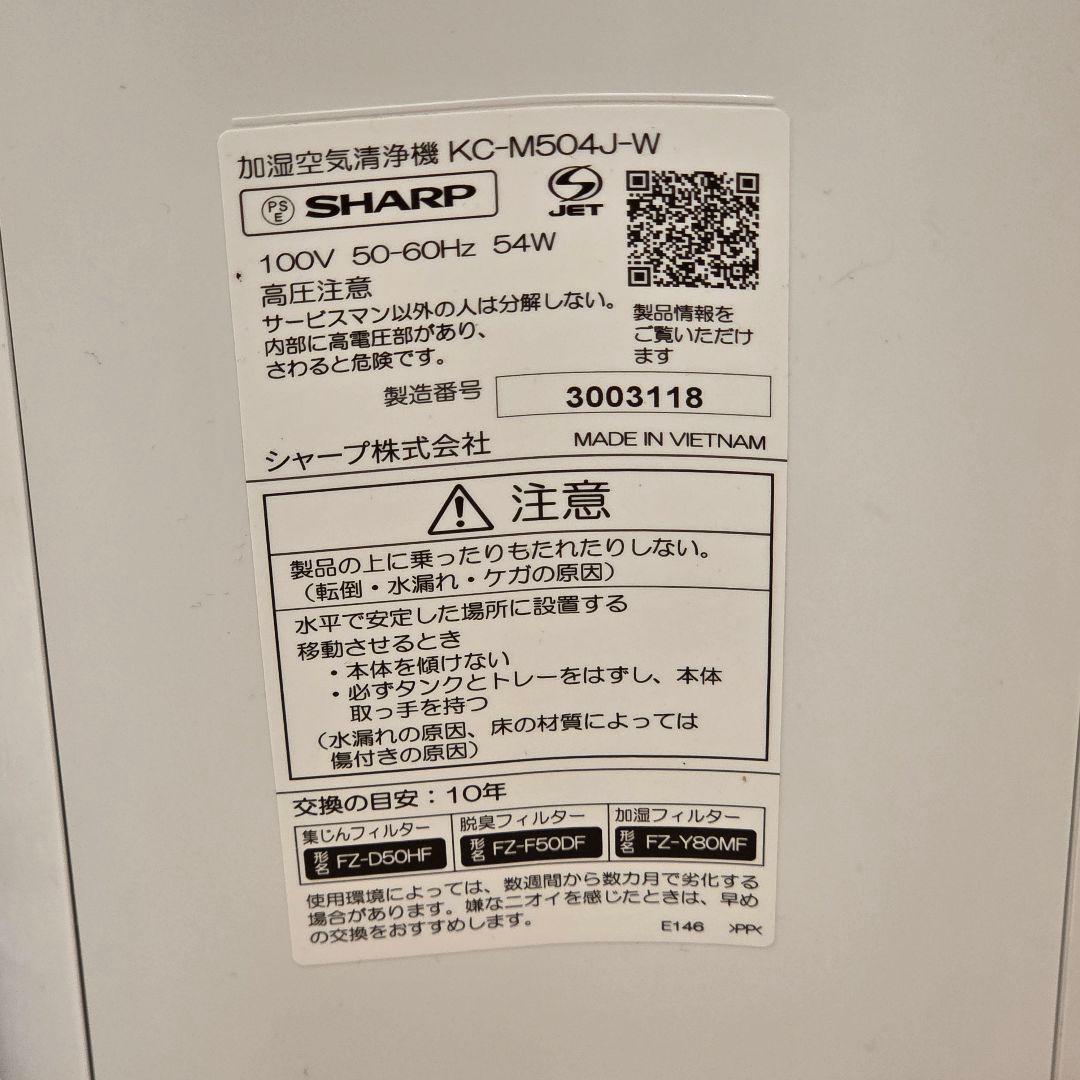 SHARP プラズマクラスター　 加湿空気清浄機KC-M504J 2025年