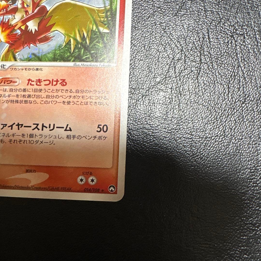 （アンリミ）バシャーモ ワールドチャンピオンズパック 014/108 WCP