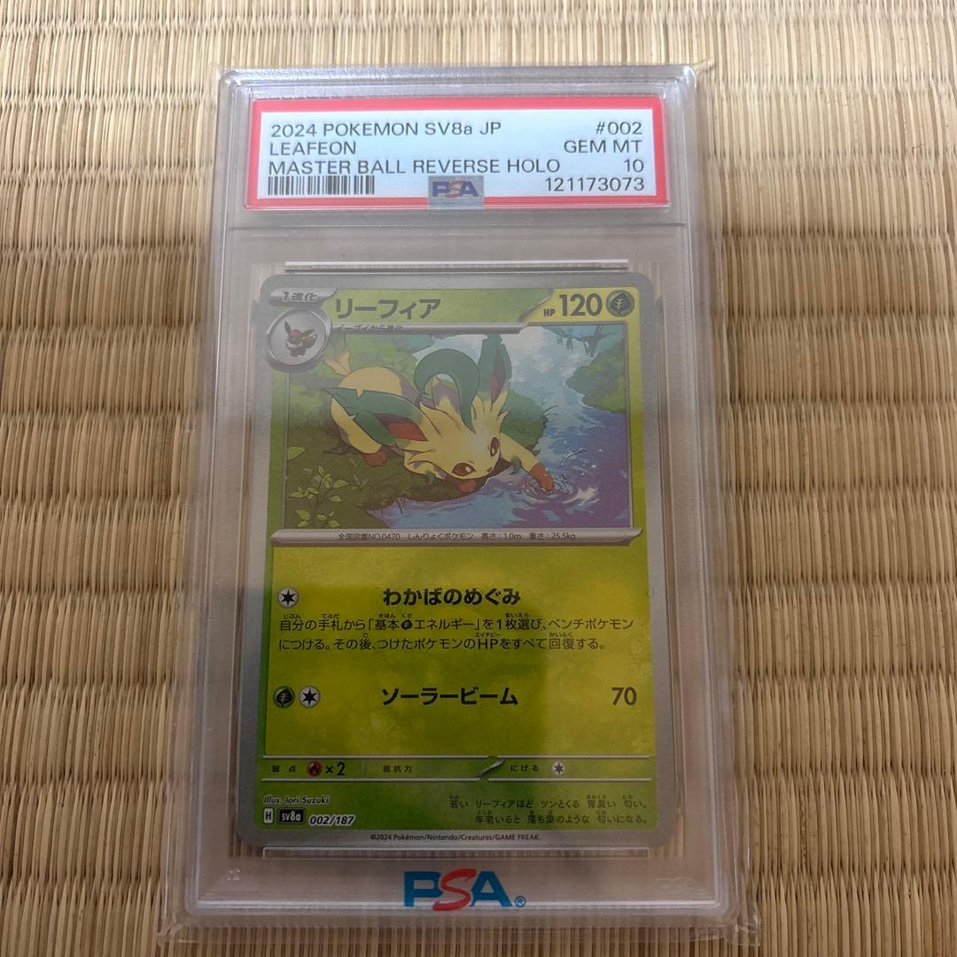 ハ*ル様 ポケモンカード　エーフィ　リーフィア　マスターボールミラー仕様PSA1