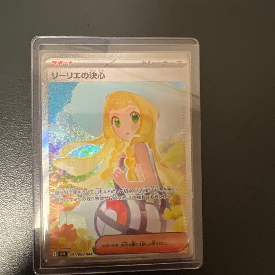 リーリエの決心 SAR トレーディングカード
