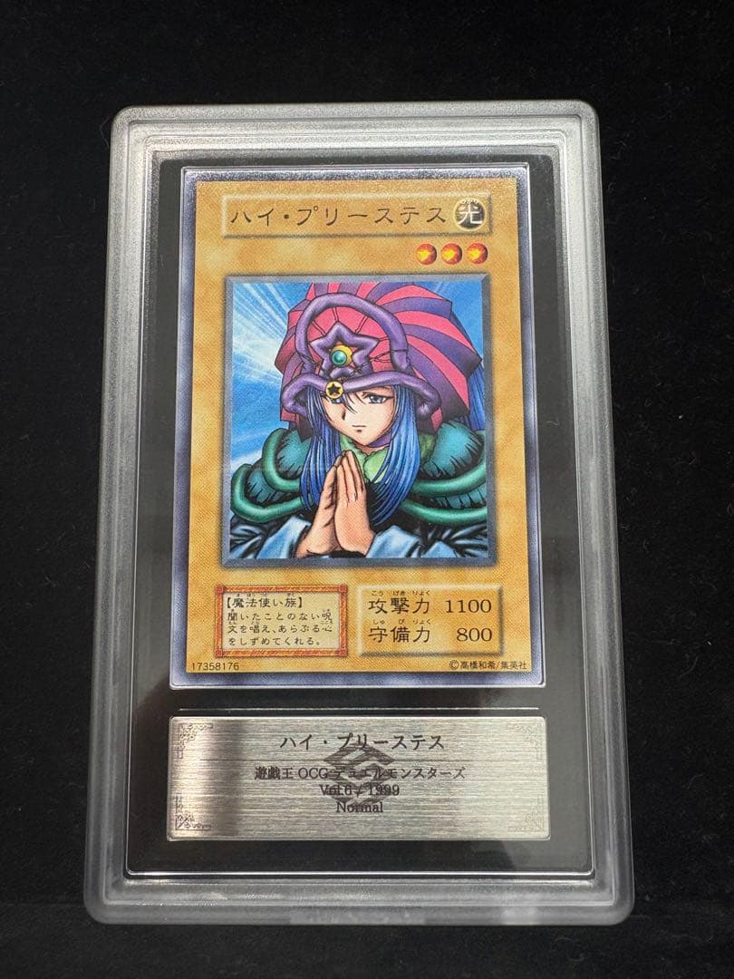 ARS10 ハイプリーステス 初期　vol.6 PSA10