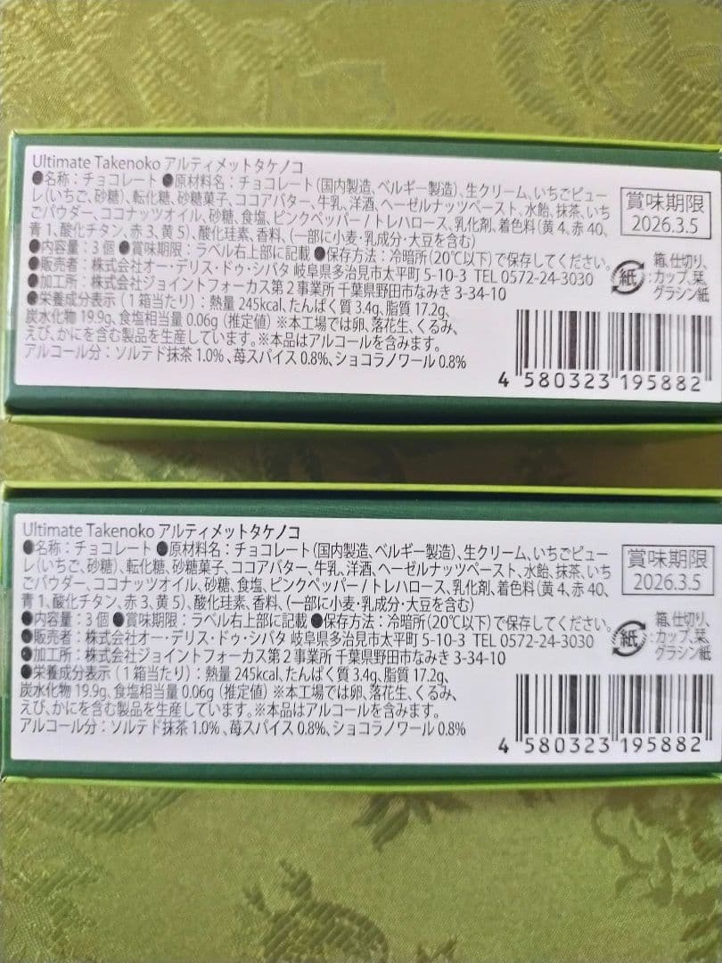 シェシバタ シェ・シバタ アルティメット タケノコ 2個セット