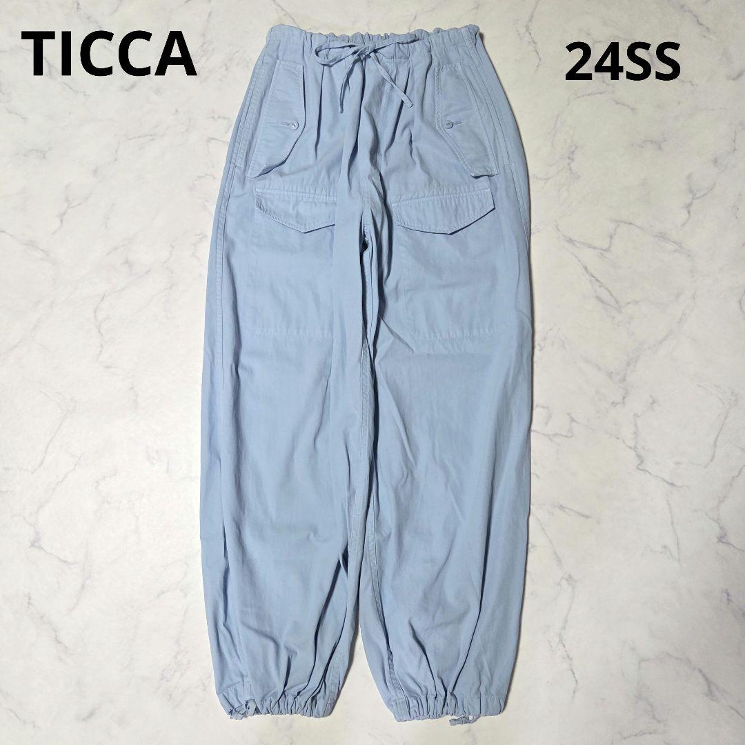 極美品✨24SS ティッカ TICCA コットン カーゴパンツ 水色 F 現行