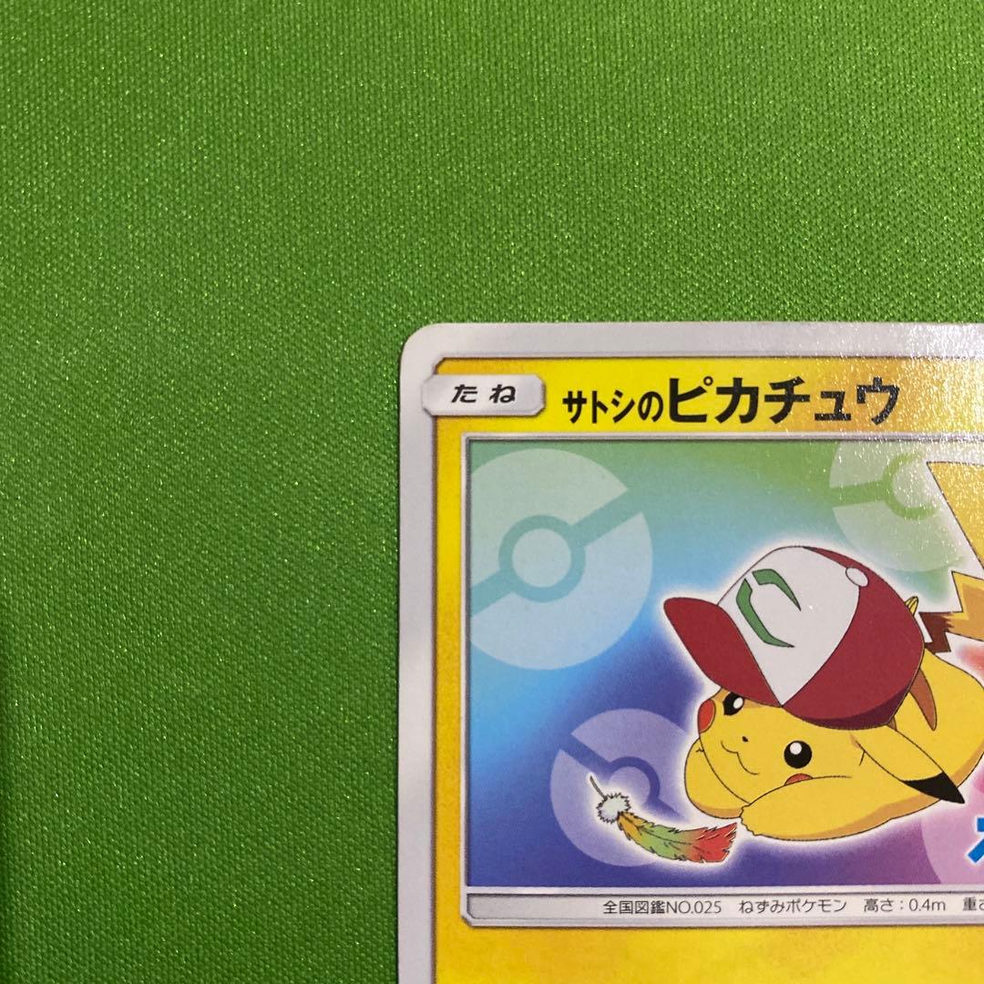 サトシのピカチュウ 086/SM-P