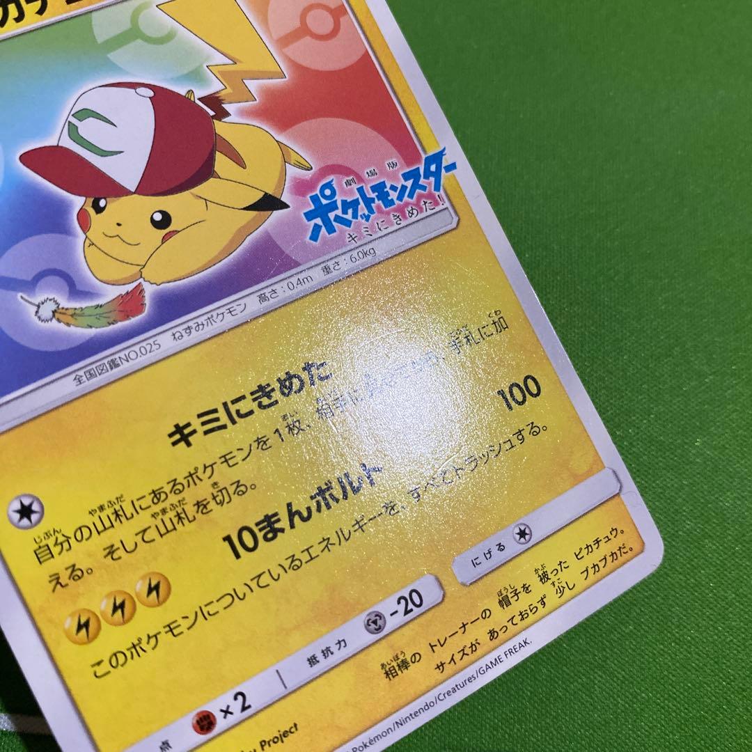 サトシのピカチュウ 086/SM-P