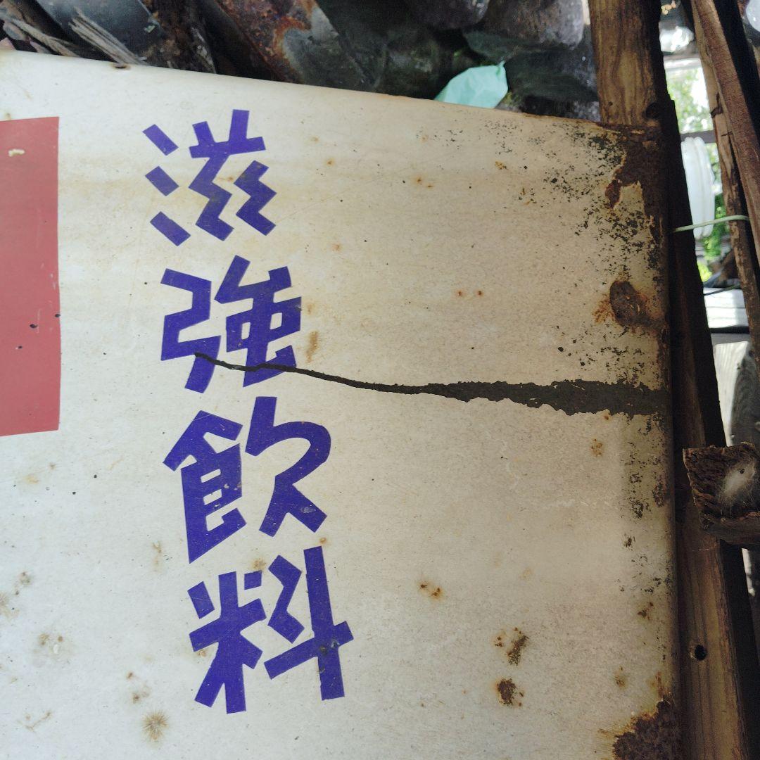 超特大　アンティーク　 昭和レトロ　カルピス看板 レトロ