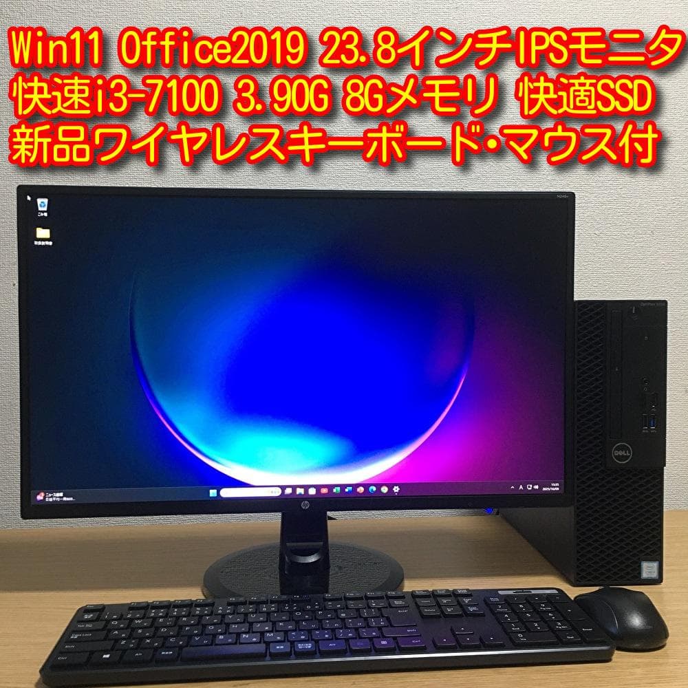 DELL Win11 快速i3 8Gメモリ 快適SSD 23.8'IPSモニター