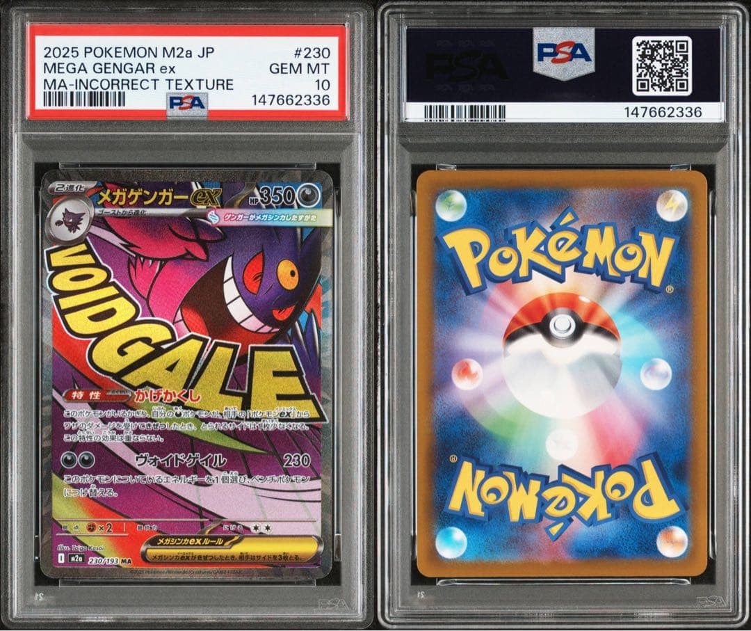 メガリザードンX・メガゲンガーMA 中国語 繁体字 箔押しエラー　ゲンガーSAR