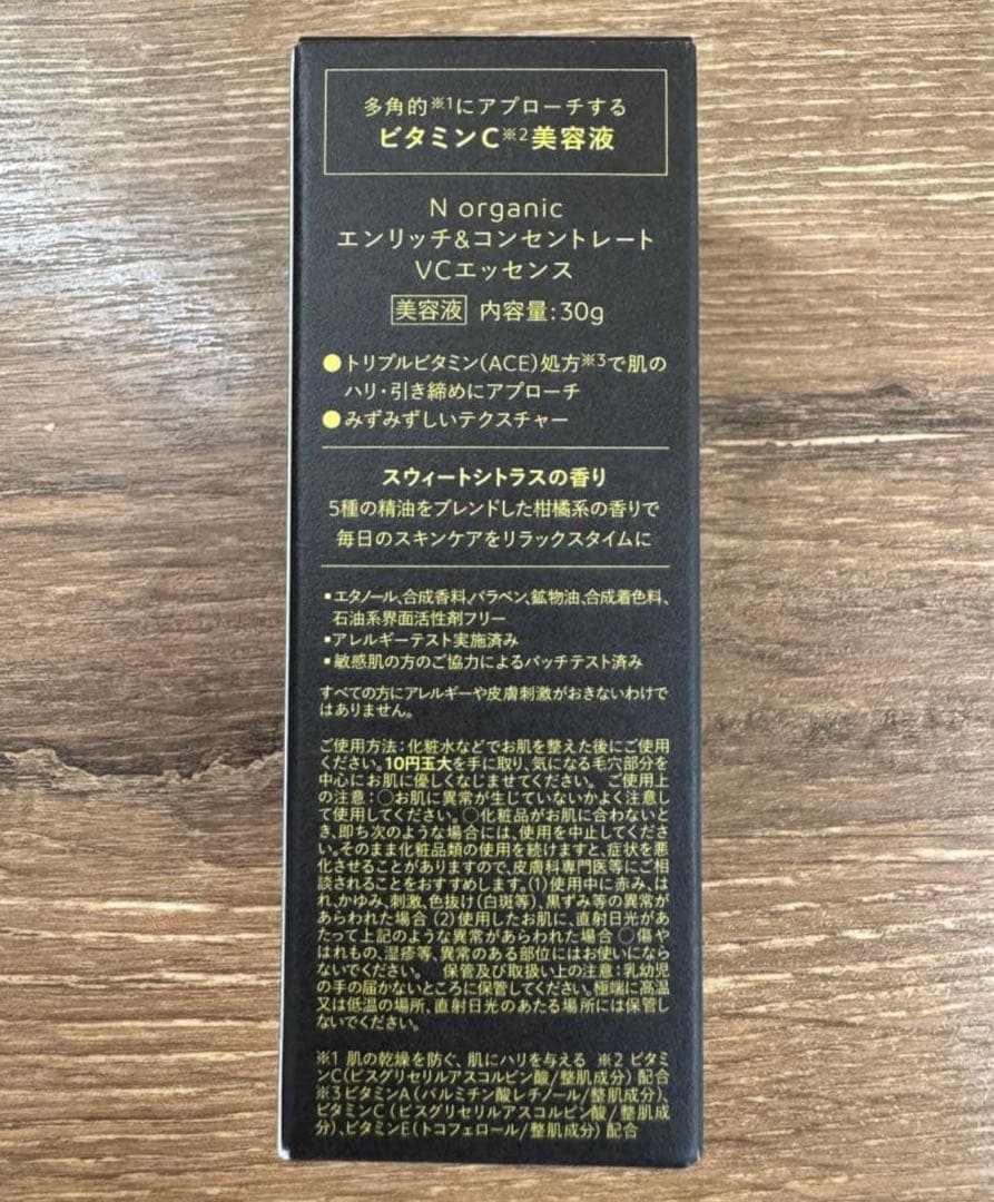 N organic エンリッチ&コンセントレート VCエッセンス　3個