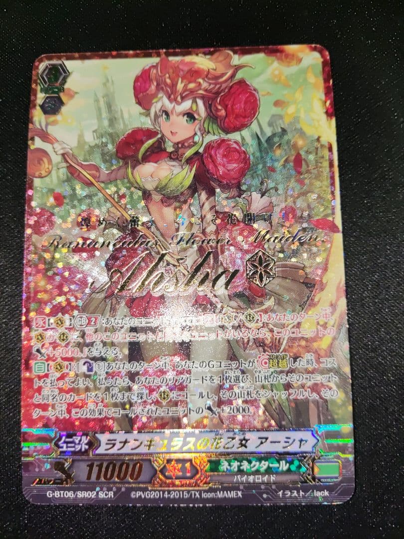 ヴァンガード　ネオネクタール　ラナンキュラスの花乙女アーシャ　SCR