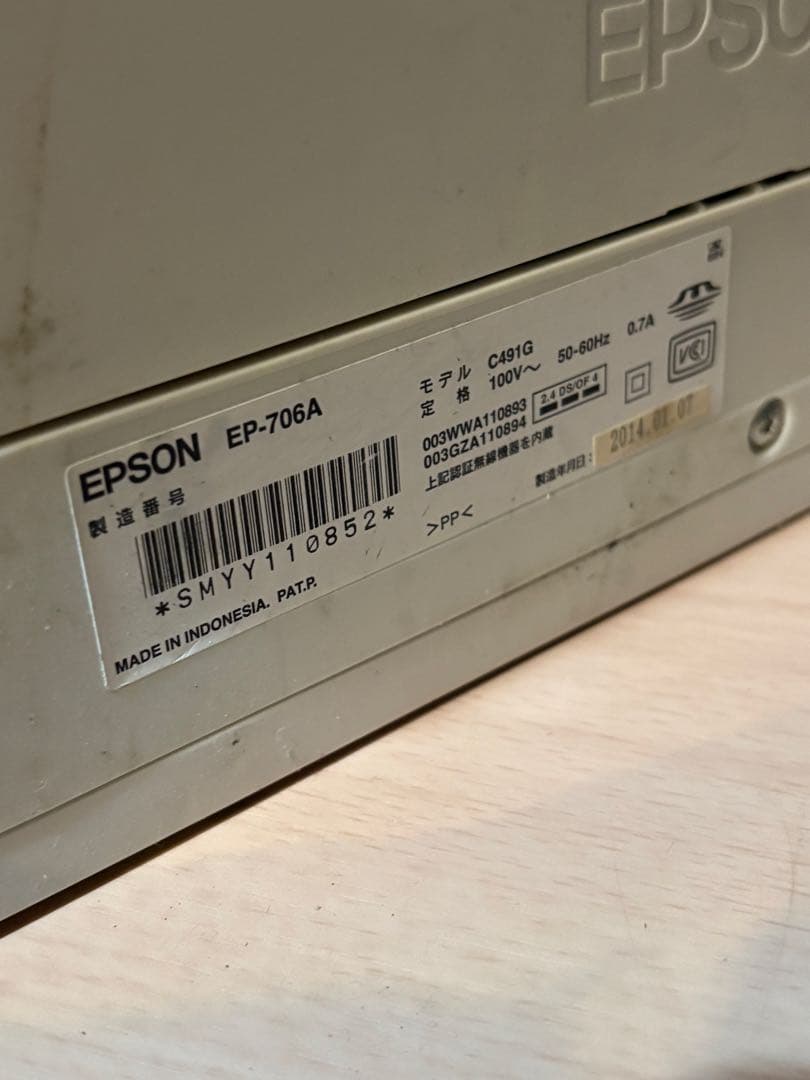 プリンター・複合機 EP-805AW EP-706A