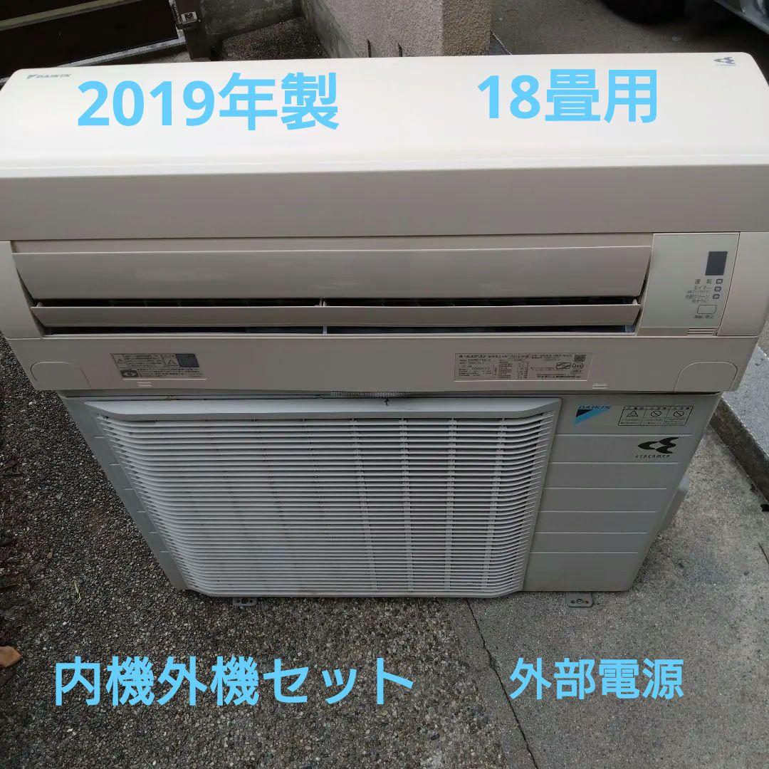 ダイキン　ルームエアコン　主に18畳用