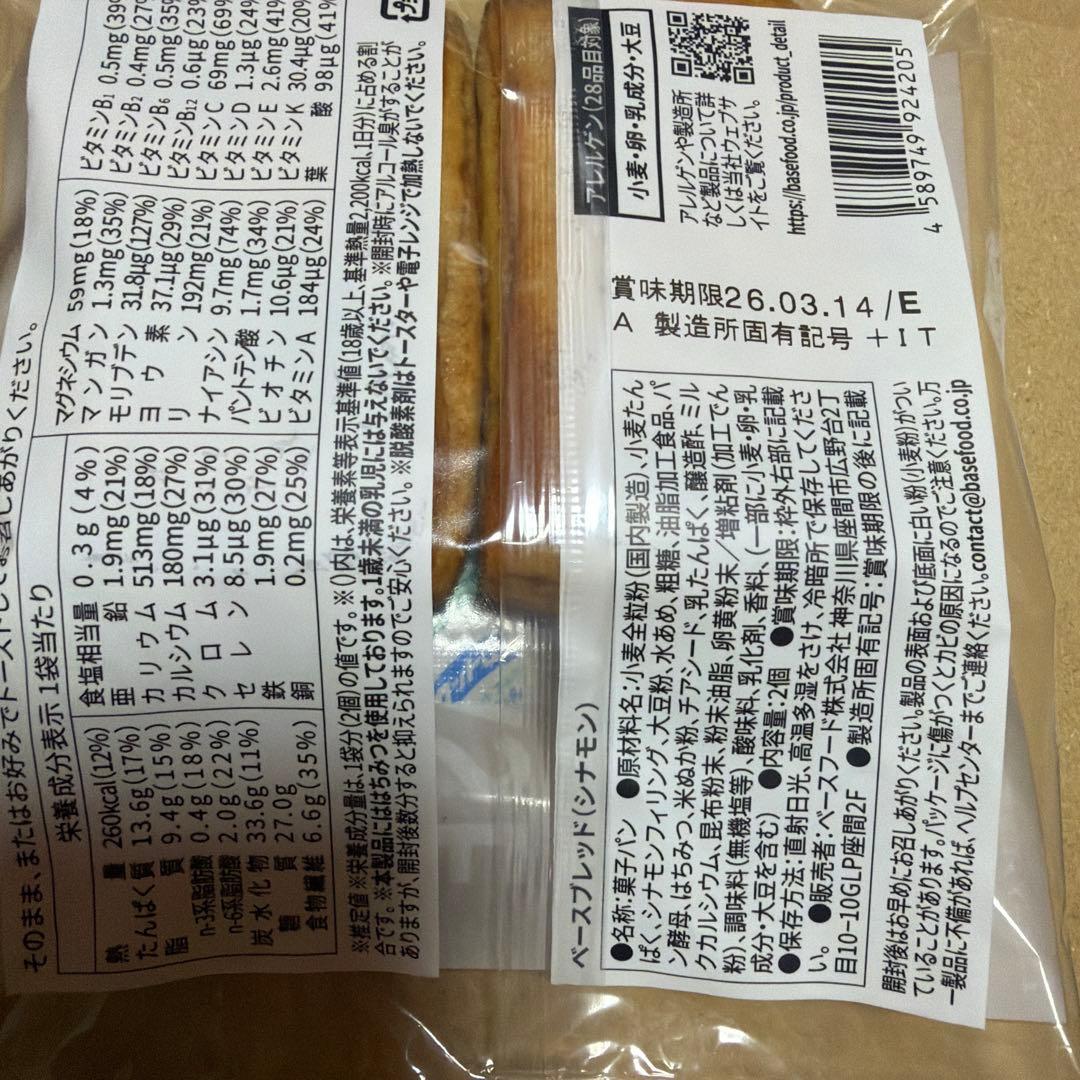 新商品 8種76袋 BASE BREAD（ベースブレッド）