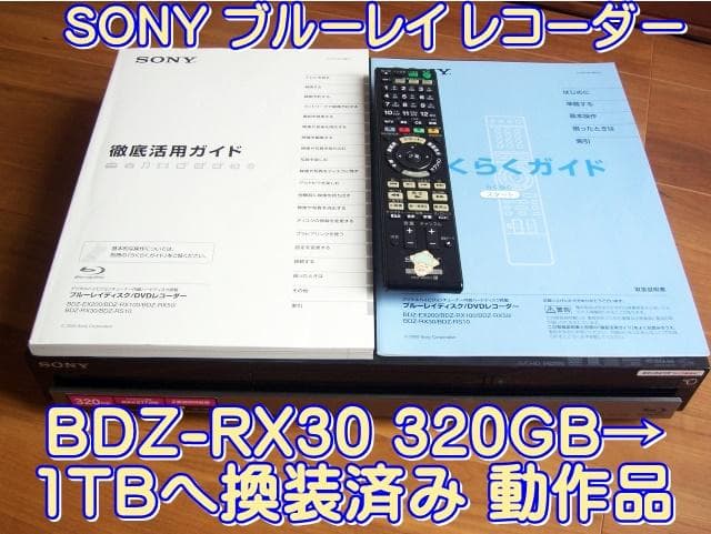 ｋ SONY ブルーレイ 2番組同時録画BDZ-RX30 1TBへ換装済み動作品