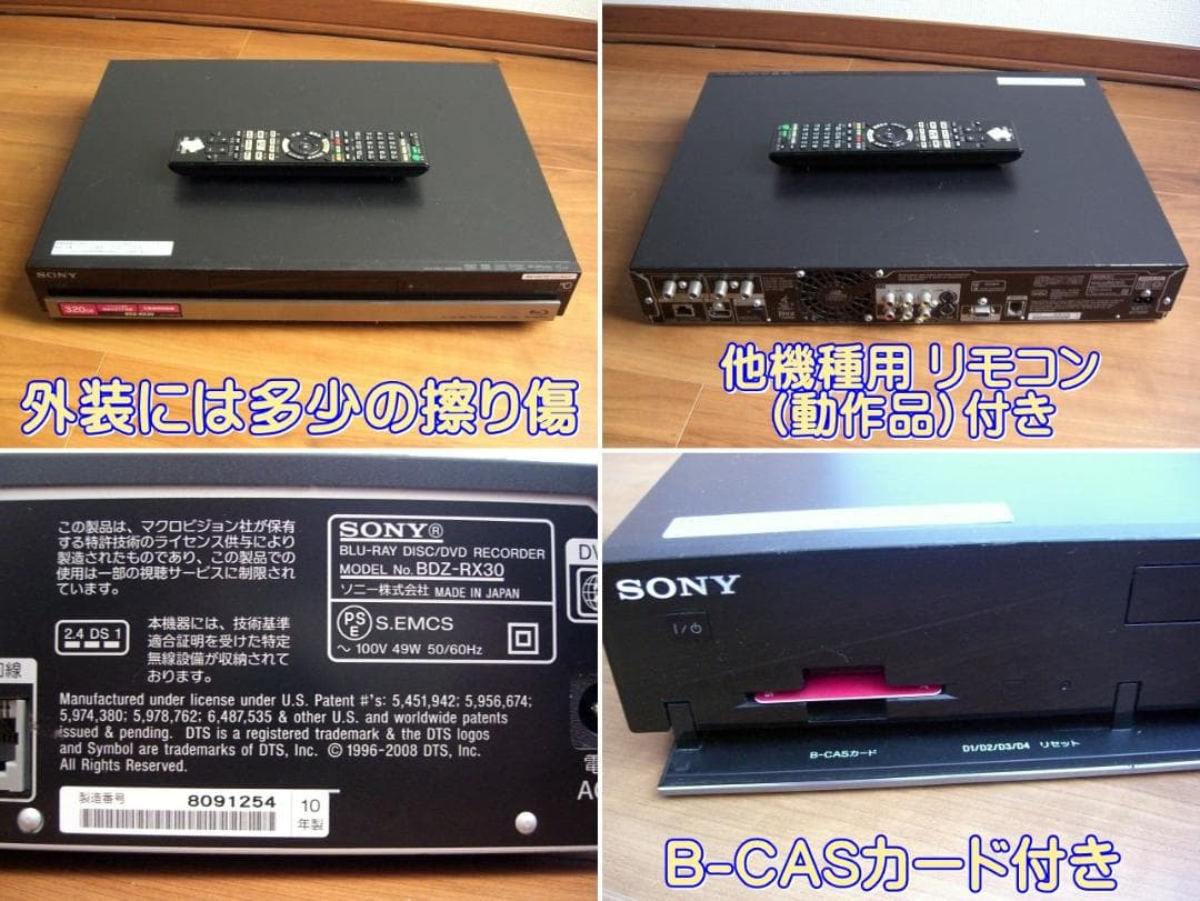 ｋ SONY ブルーレイ 2番組同時録画BDZ-RX30 1TBへ換装済み動作品
