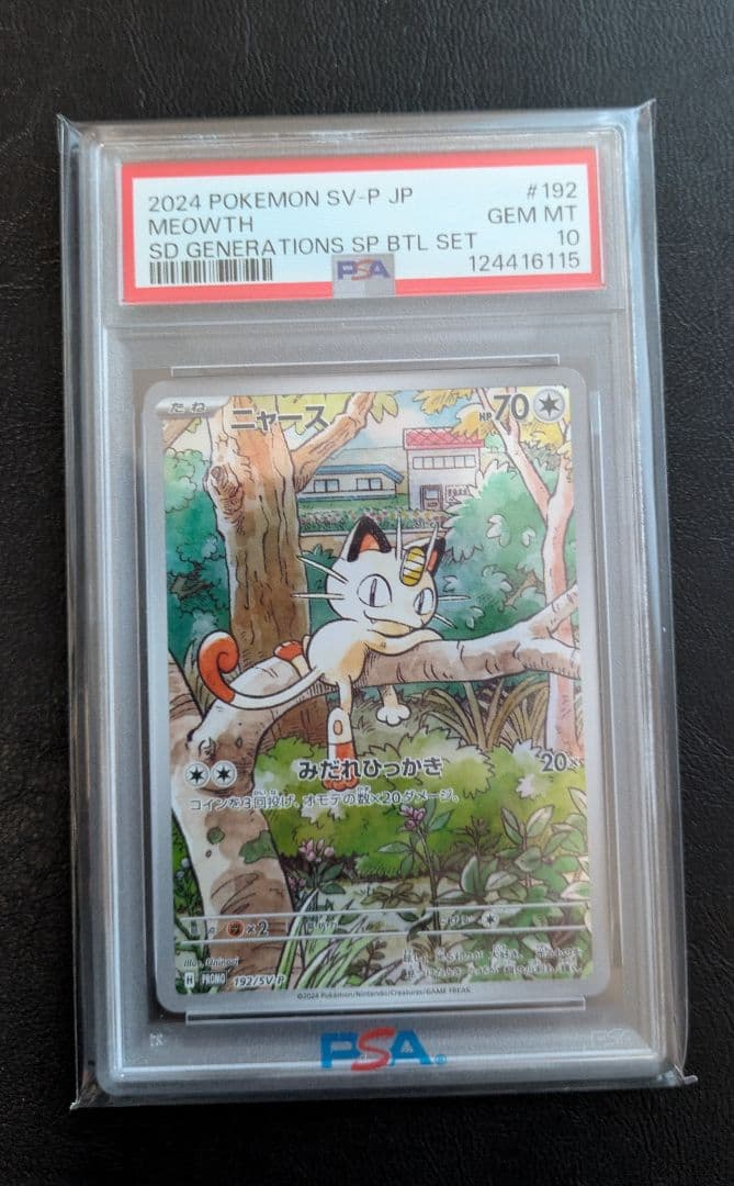 「PSA10」ポケモンカード　ニャース　192/SV-P AR プロモ