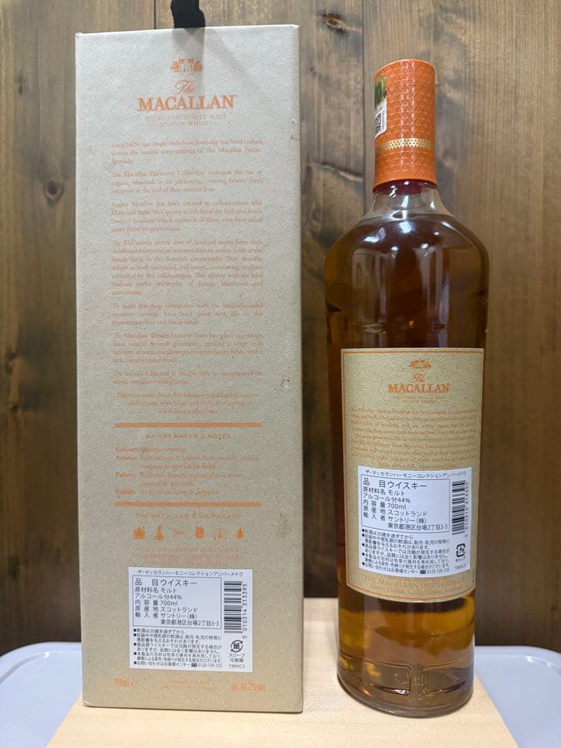 ザ・マッカラン ハーモニー・コレクション アンバーメドウ