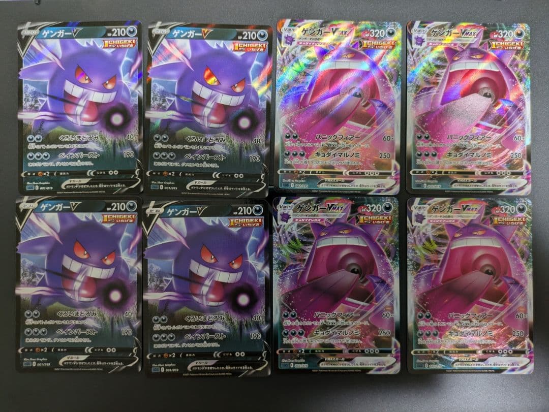 ポケモンカード ゲンガー VMAX V 各4枚
