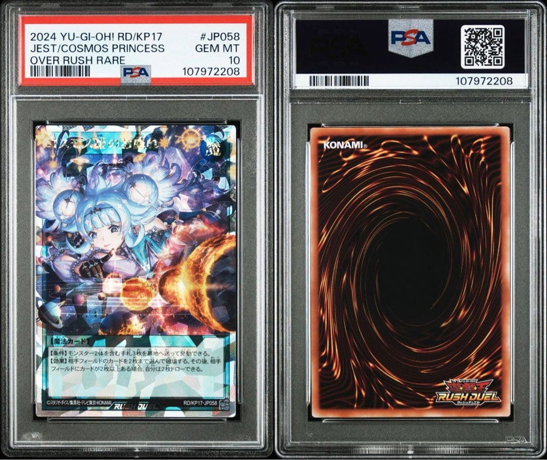 遊戯王ラッシュデュエル コスモス姫のお戯れ オーバーラッシュ　PSA10 2枚