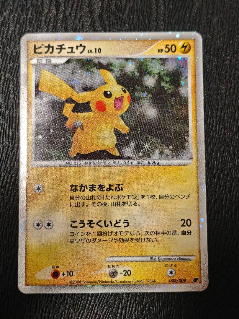 ピカチュウ Lv10 映画公開記念プレミアムシート2008 003/009