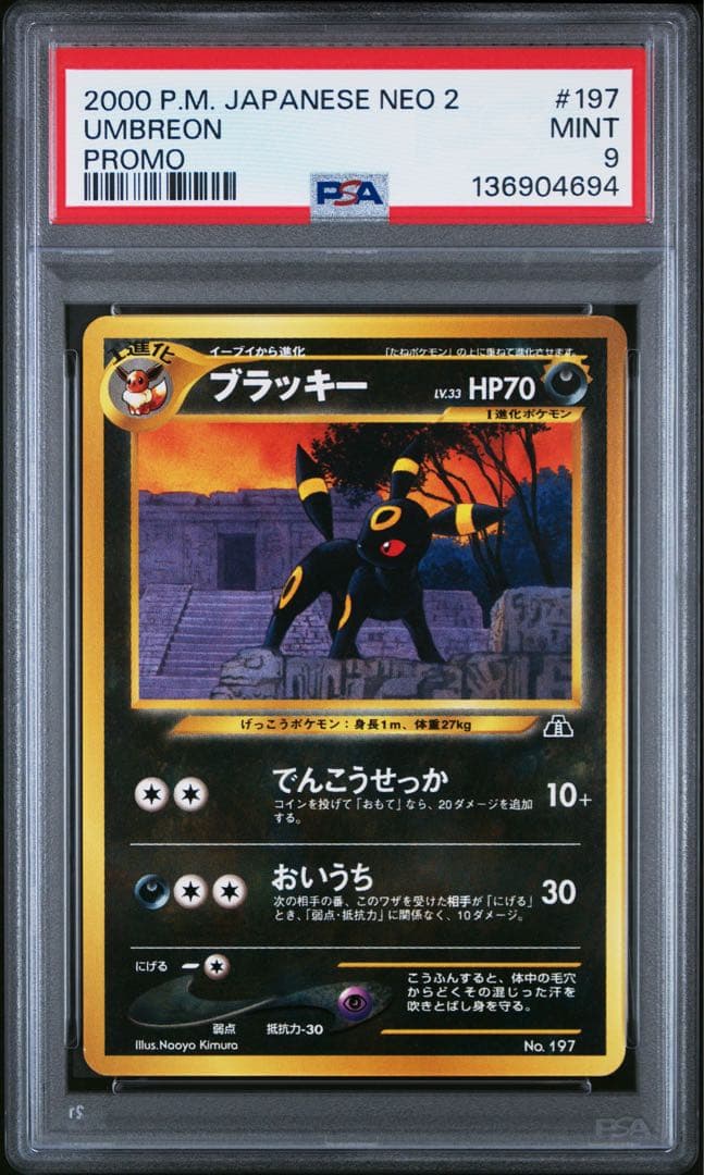 ブラッキー 旧裏 NEO2 プロモ 2000年 日本語版