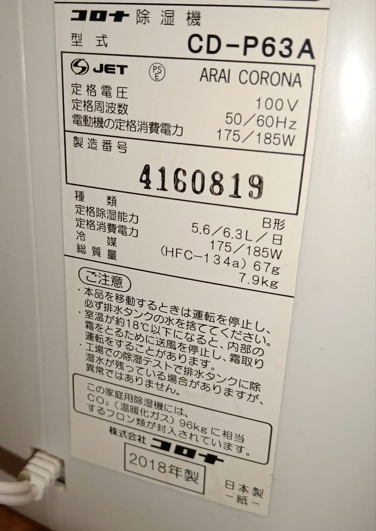 CORONA　衣類乾燥除湿機。 2018年製。