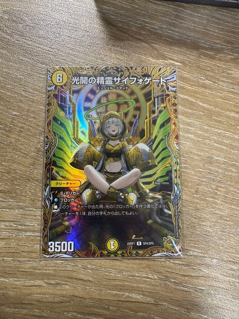 光開の精霊サイフォゲート