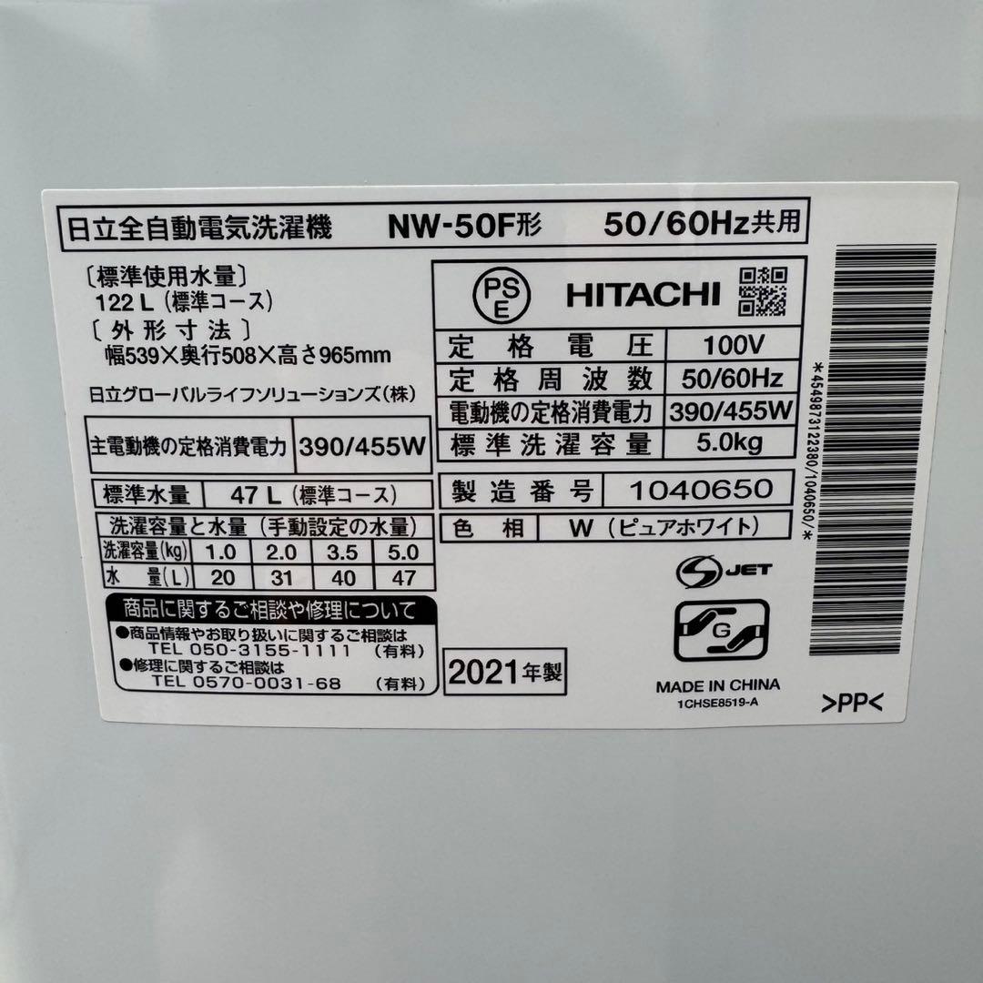 163⭐️2022.21年製セット★シャープ　冷蔵庫　日立　洗濯機　一人暮らし