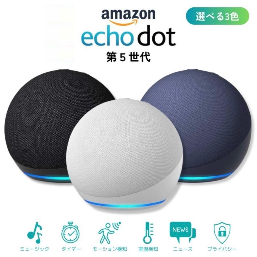 【新品未使用】Echo Dot 第５世代 グレーシャーホワイト