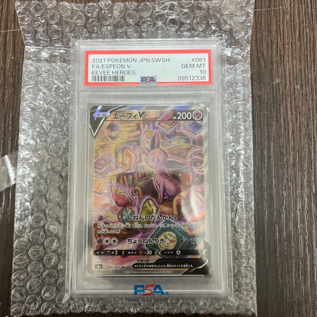 即日発送可能　エーフィv psa10 イーブイヒーローズ　ポケモンカード　ポケカ