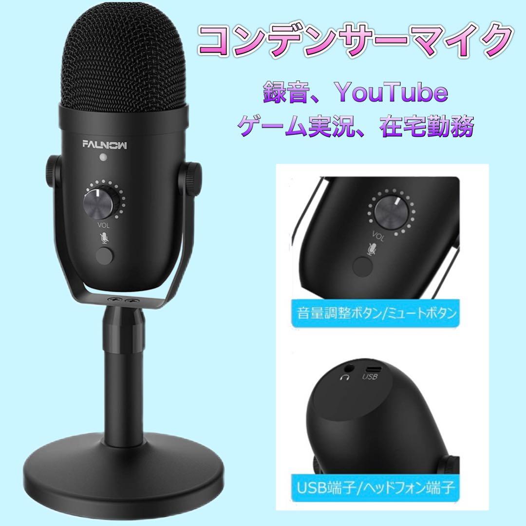 【完全新品】コンデンサーマイク ゲーム実況・YouTube・録音などなど