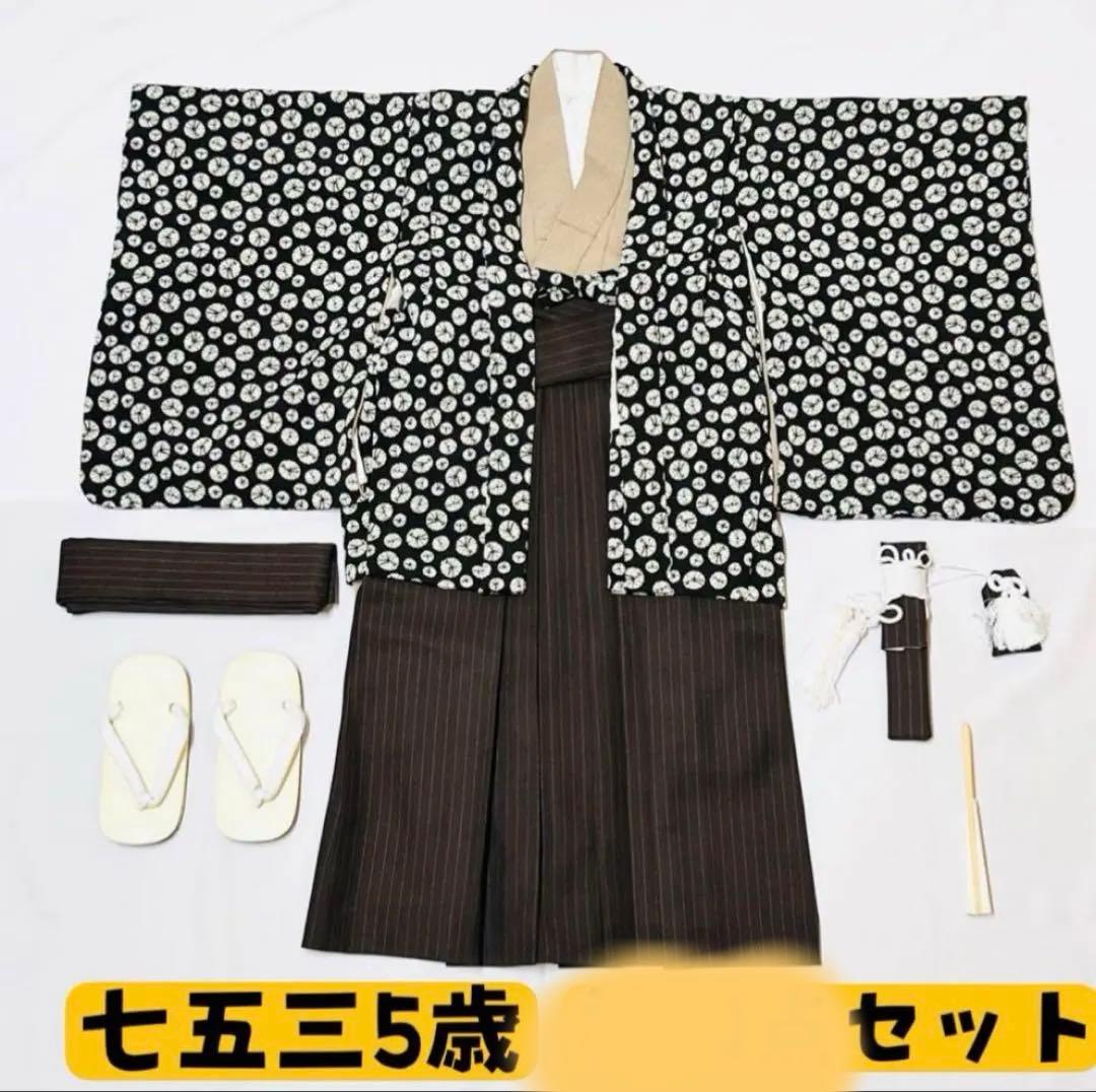 七五三 5歳用 着物 袴セット